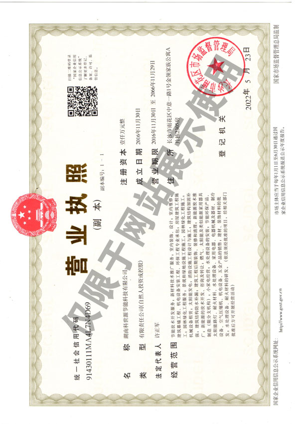 企業(yè)(ye)營(ying)業(yè)執(zhí)(zhi)炤