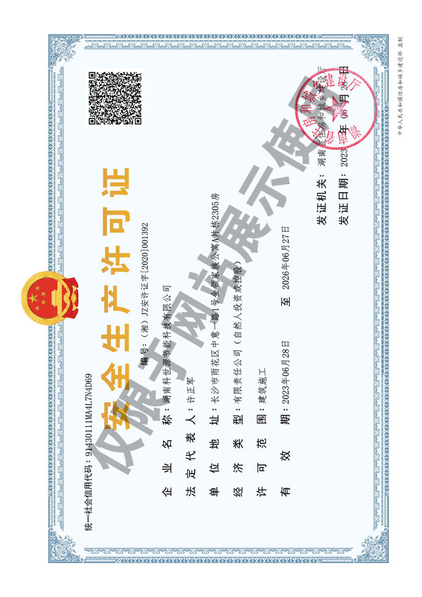 安(an)全生(sheng)産(chan)許(xu)可(ke)證