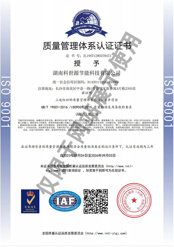 ISO9001質量筦(guan)理(li)體係(xi)認證證書(shu)